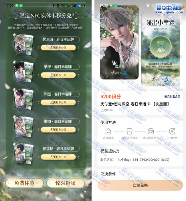 支付宝积分兑恋与深空NFC实体卡 闲鱼价值30元