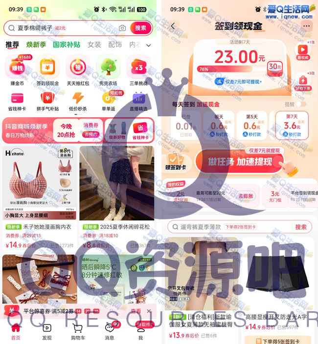 抖音商城签到领现金 满30元可提现支付宝