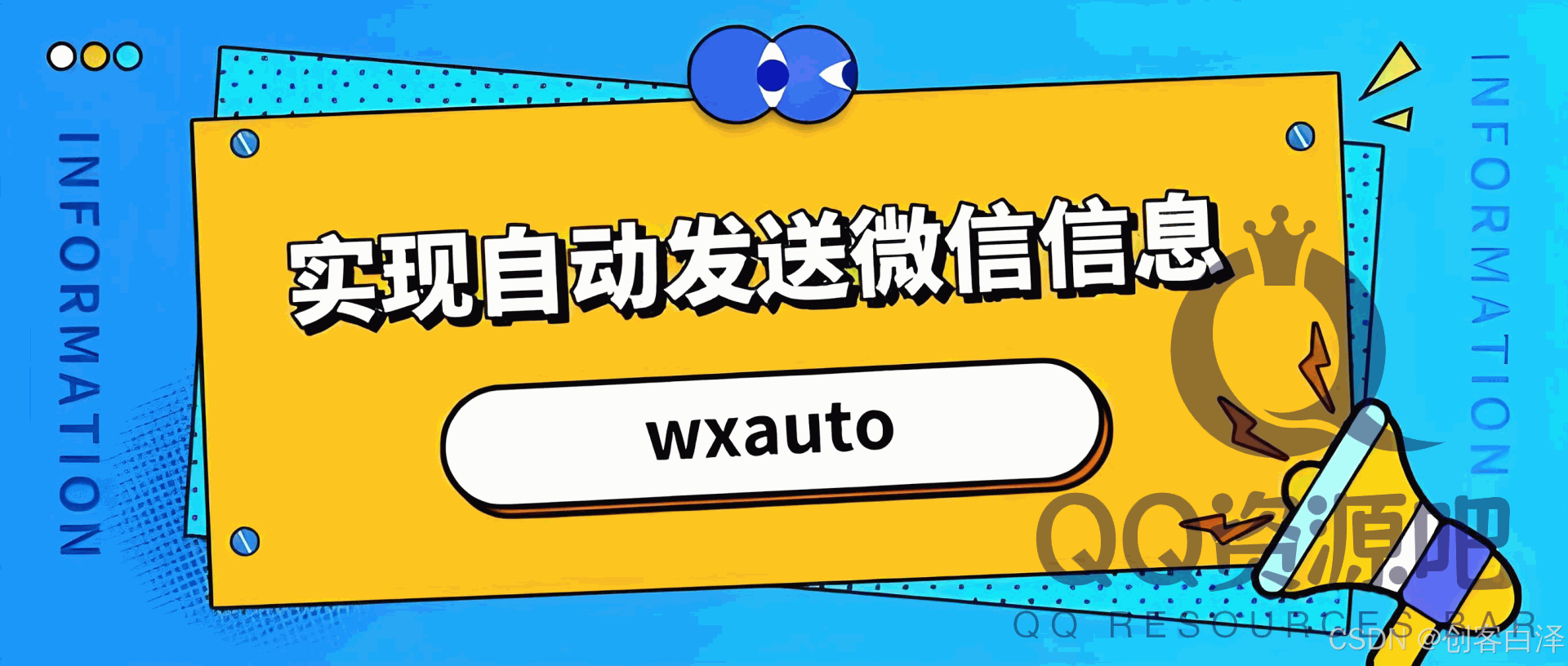 wcauto：一个基于 Python 的微信桌面版自动化操作库，可以模拟用户操作，实现微信消息的自动发送、文件传输、窗口控制等功能