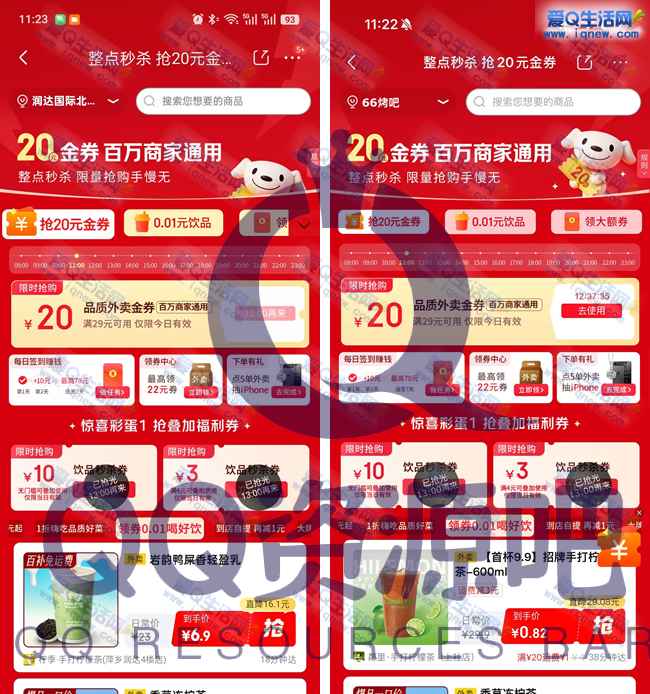 京东12点抢29-20元秒送券 可5元+买2杯霸王茶姬_www.iqnew,com