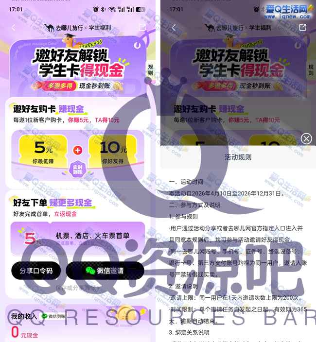 学生0元开去哪儿特权卡 送10元消费金