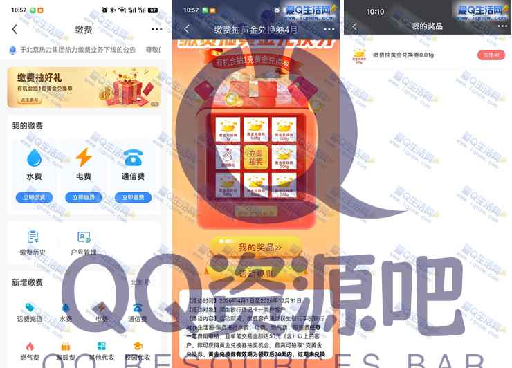 民生银行生活缴费 抽0.01-1g黄金兑换券