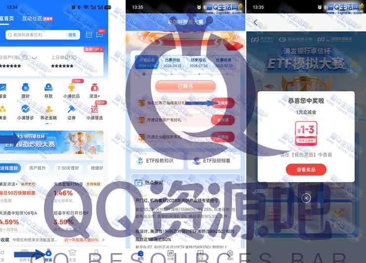 浦发银行卓信杯 亲测1元微信立减金