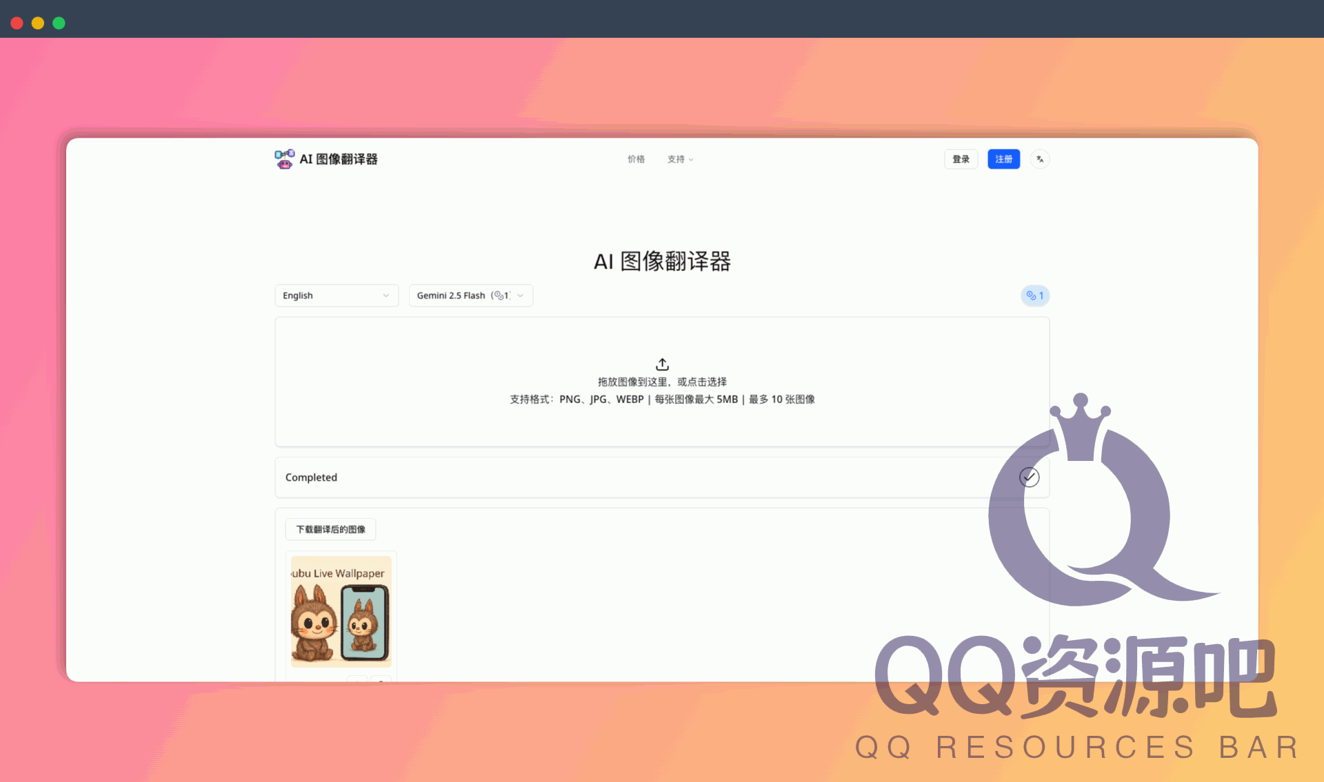 AI 图像翻译器：一款精准即时的 AI 图像翻译器，能将图片中的文字翻译成多种语言的工具，轻松看懂各种语言的图片内容