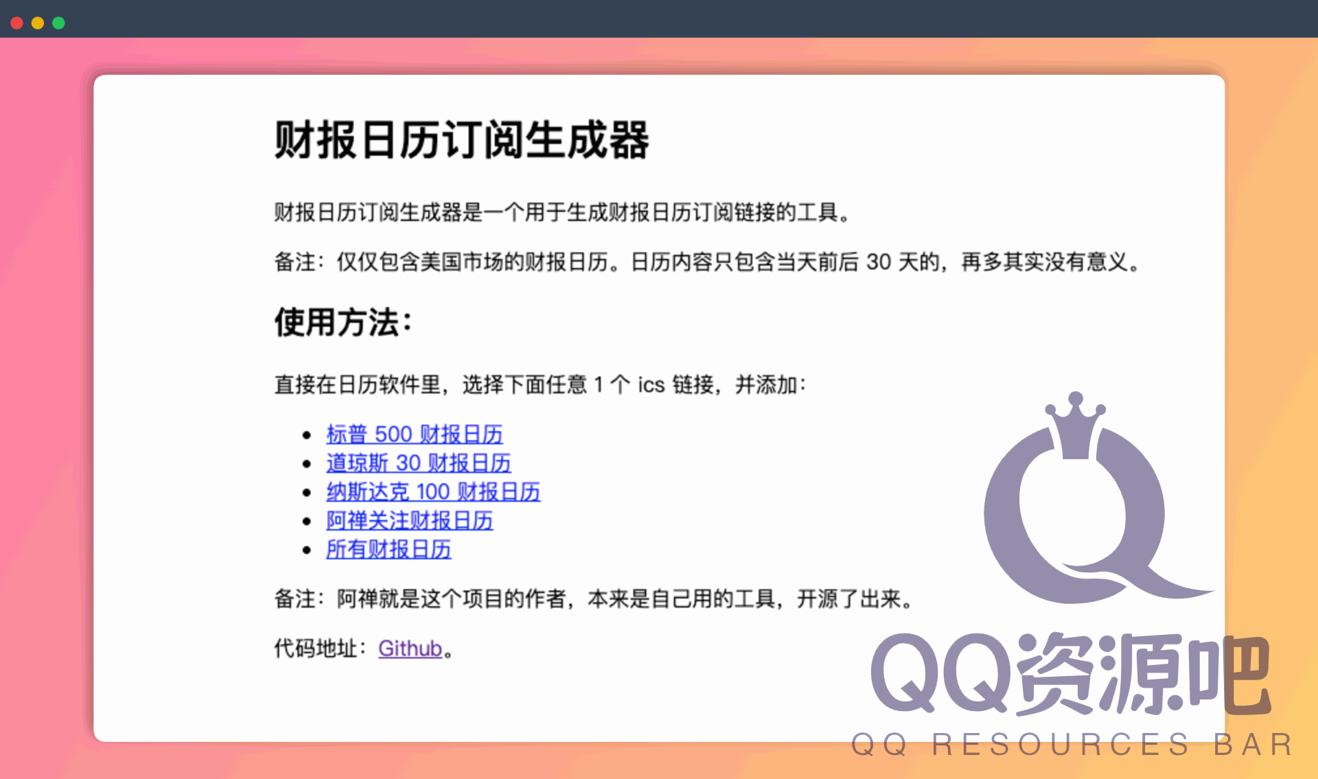 财报日历订阅生成器：可生成美股财报日历的订阅链接，让你在日历软件中直接查看财报发布日期，避免错过重要投资机会