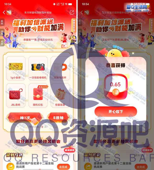 东方财富财能补给站抽奖 亲测1.24元