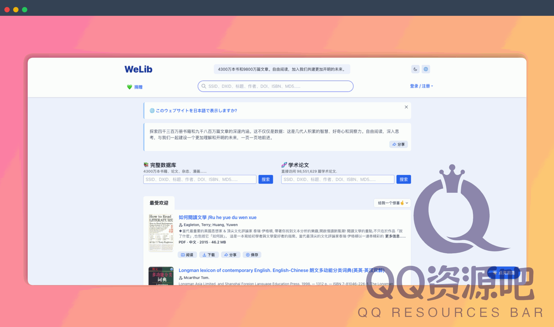 WeLib：一个免费的数字图书馆，提供海量 PDF 电子书，包括教育书籍、故事书和参考资料，专为年轻学习者设计