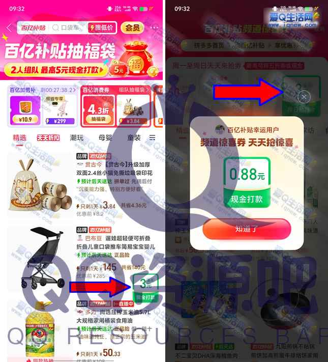 拼多多百亿补贴天天来抢券 亲测0.88元现金