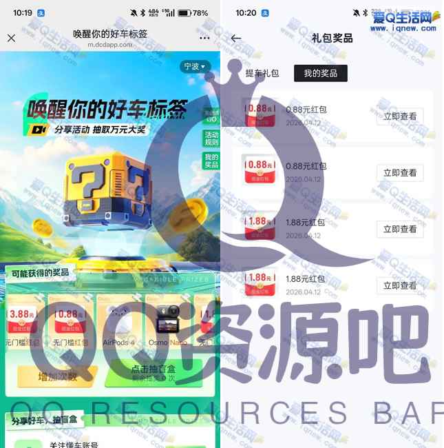 懂车帝唤醒你的好车标签 反馈5.52元现金