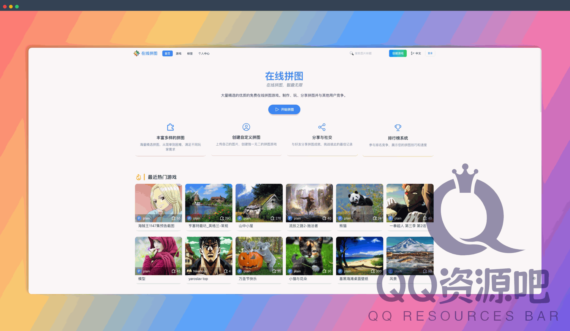 OL Puzzle：一款提供海量精选拼图的免费平台，还能上传自定义图片，与好友比拼，消磨时间，锻炼大脑！