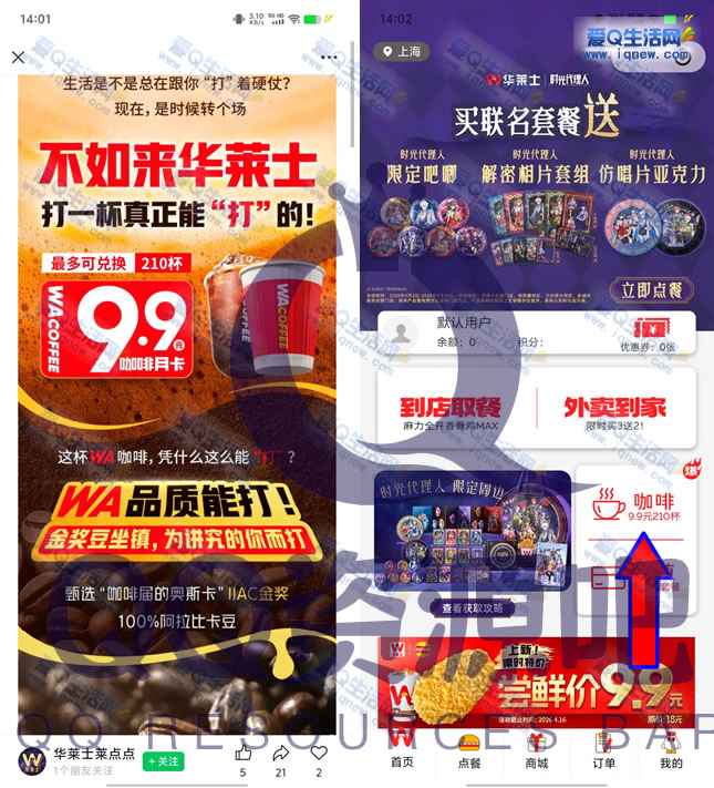 华莱士9.9元咖啡月卡 最多兑换210杯咖啡