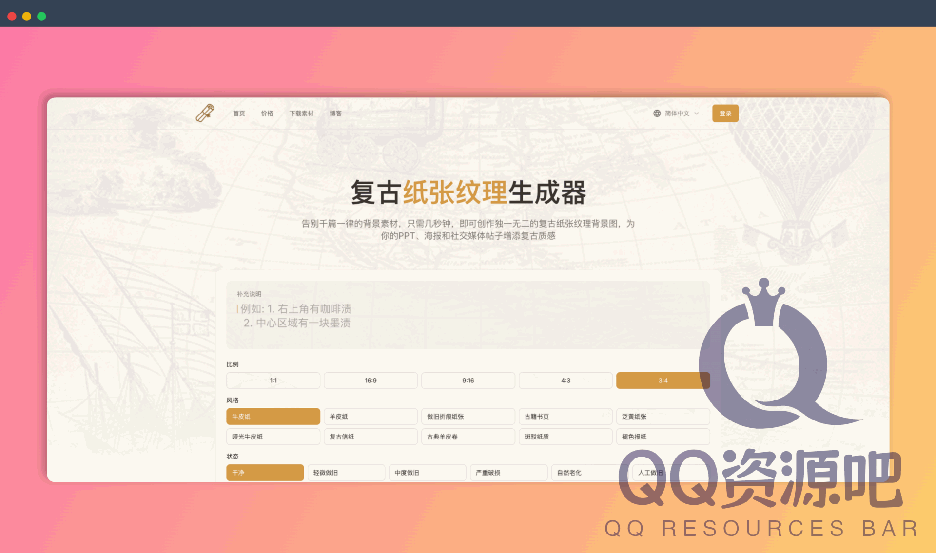 PaperTexture：一款 AI 驱动的复古纸张背景在线生成器，提供高清牛皮纸、做旧纹理等多种风格，一键生成