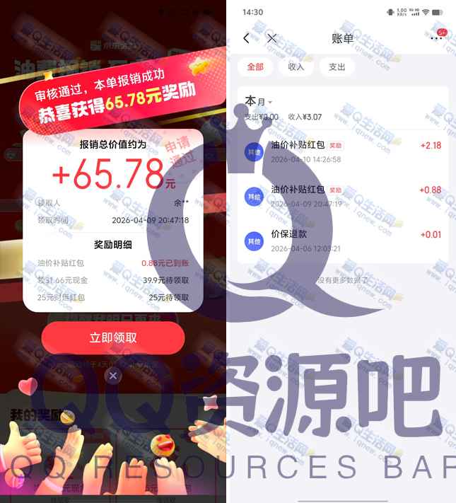 京东金融油费报销最高170元 亲测3.06元秒到-www.iqnew.com