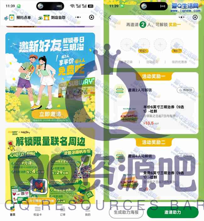 免费赛百味6寸三明治 赛百味邀友有好礼