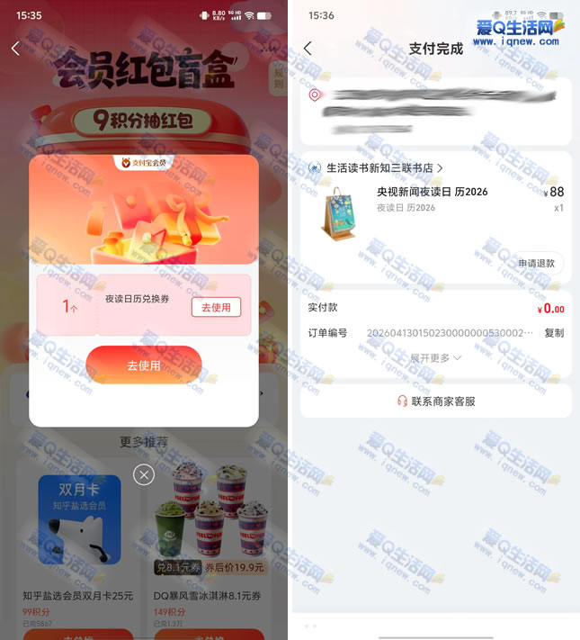 亲测中夜读日历兑换券 支付宝会员红包盲盒抽奖