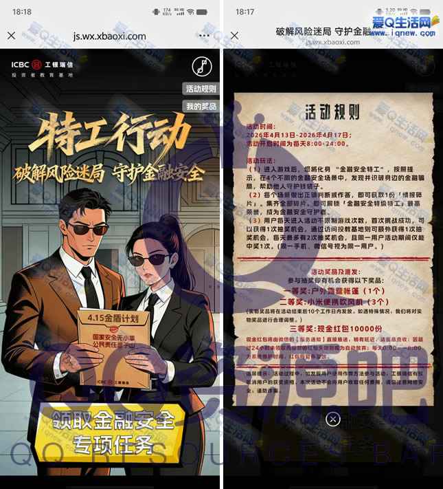 工银瑞信特工行动答题抽万份红包/实物