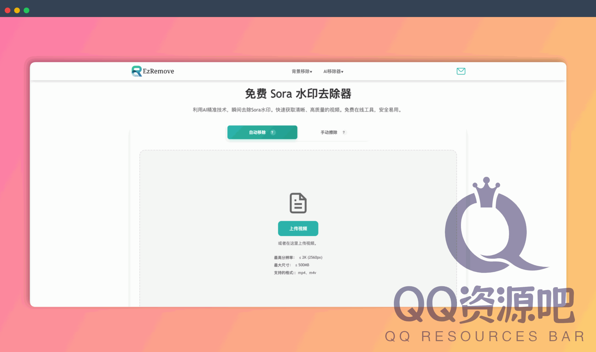 Ezremove Sora去水印：免费 Sora 水印去除器，用 AI 技术一键去除 Sora 生成视频中的水印，保证视频质量无损