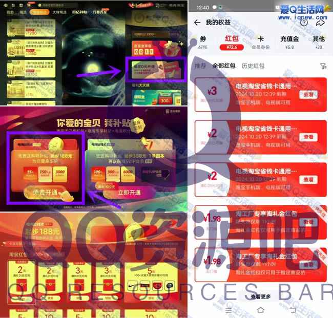 电视淘宝完成任务领 无门槛购物红包