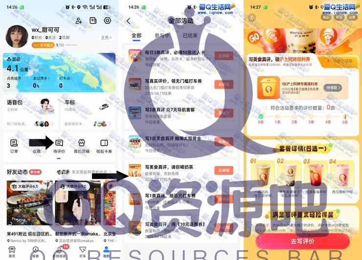 高德写真评请你喝奶茶 沪上阿姨四选一