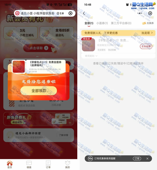 兔费领取遇见小面 自提早点先到先得