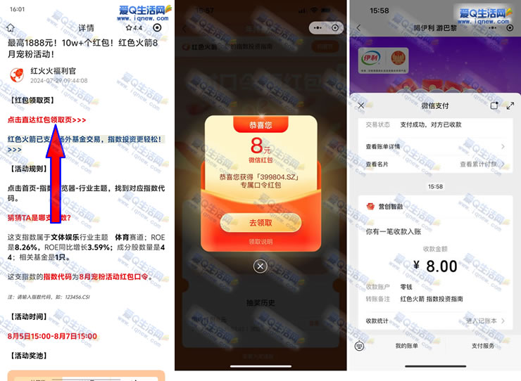 亲测8元现金秒到 红色火箭口令抽最高1888元-www.iqnew.com