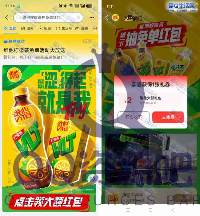 支付宝维他柠檬茶免单活动大放送 最高享免单