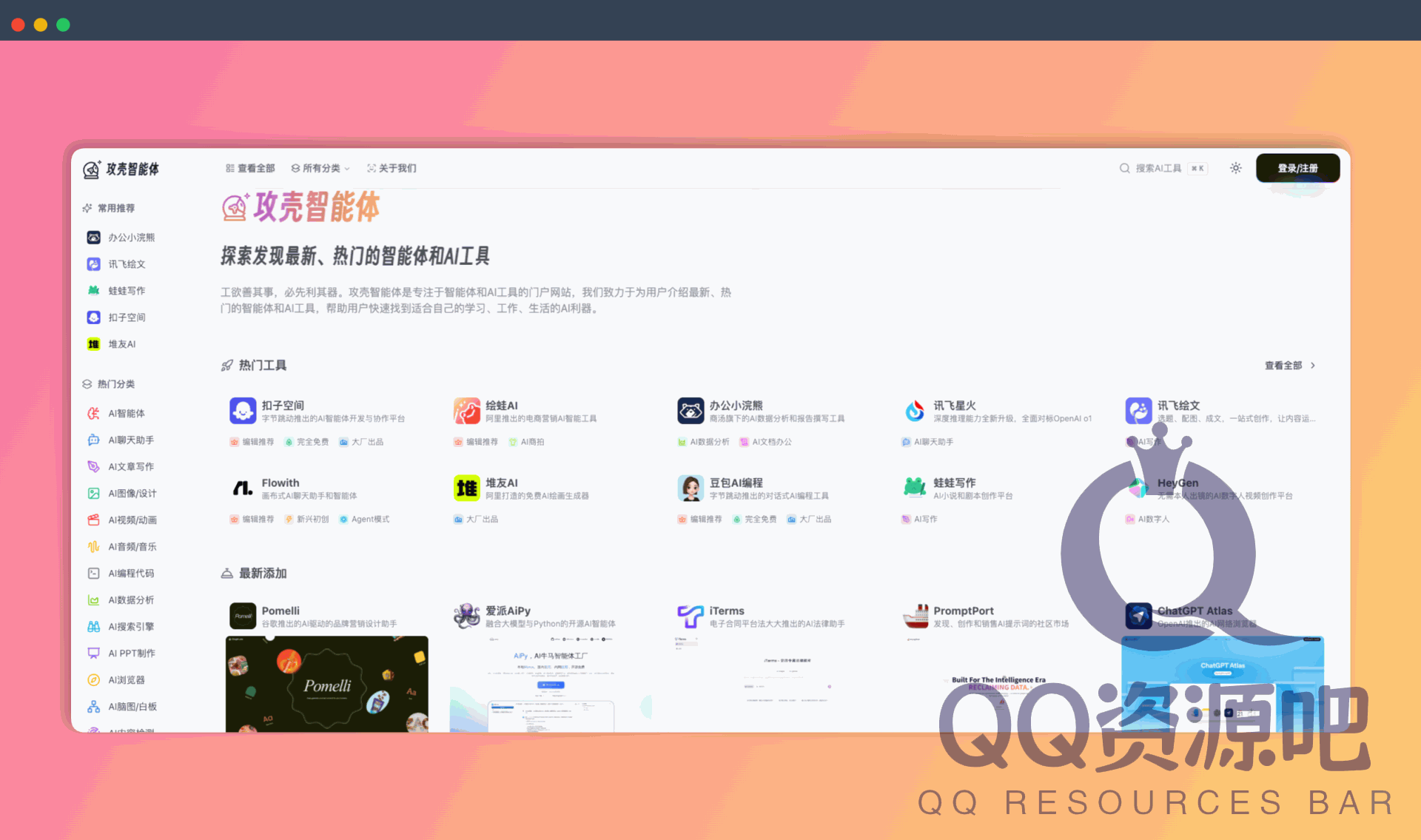 攻壳智能体：一个专注于智能体和AI工具的导航网站，致力于为用户介绍最新、热门的智能体和AI工具