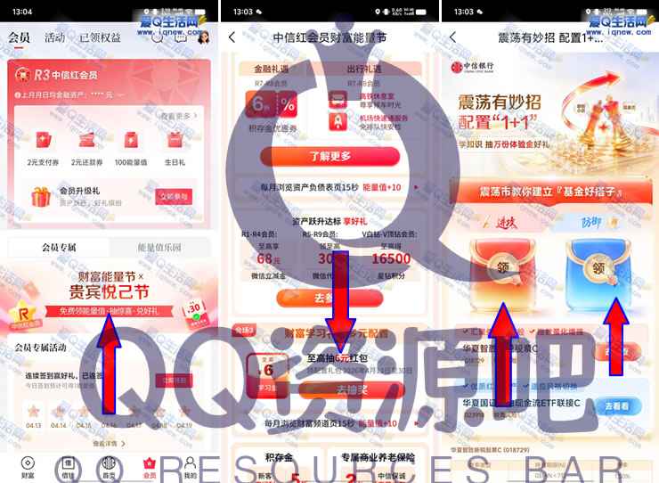 中信财富学习礼领6元红包 限一类卡参与
