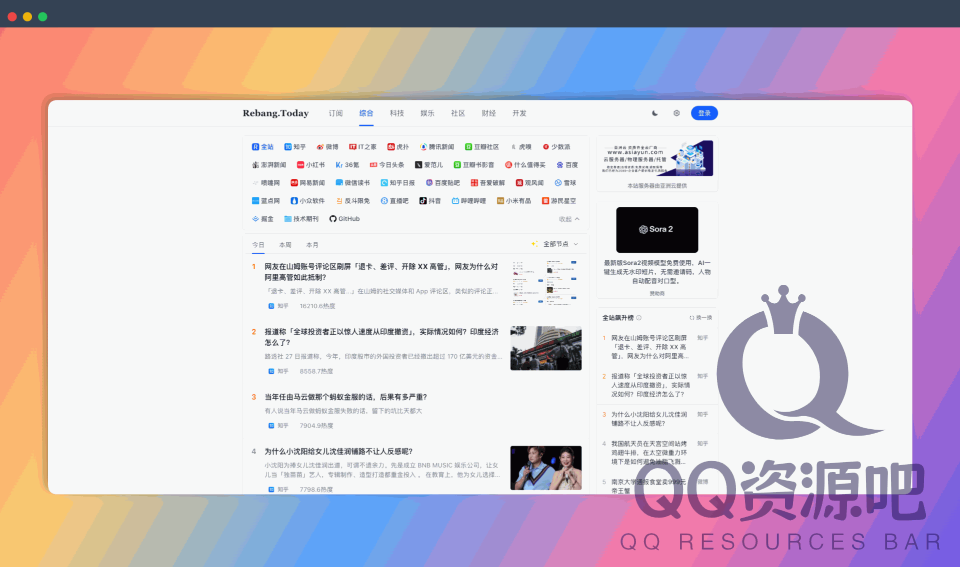 今日热榜（Rebang Today）：一个汇聚全网热搜的网站，包括知乎热榜、微博热搜、百度热搜等，让你一站式掌握最新最热的信息
