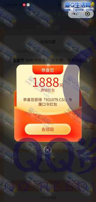 亲测8元现金秒到 红色火箭口令抽最高1888元-www.iqnew.com