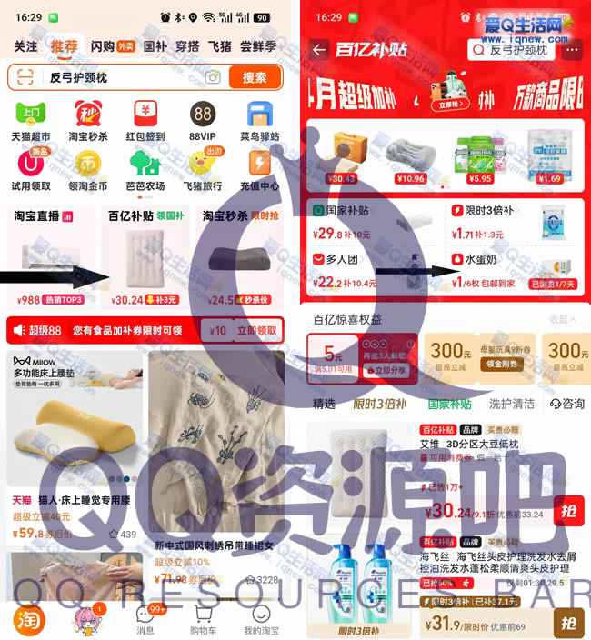 淘宝百亿补贴签到 1元购鸡蛋/牛奶一盒