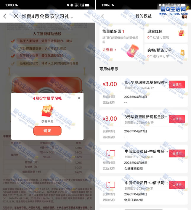 中信财富学习礼领6元红包 限一类卡参与-www.iqnew.com