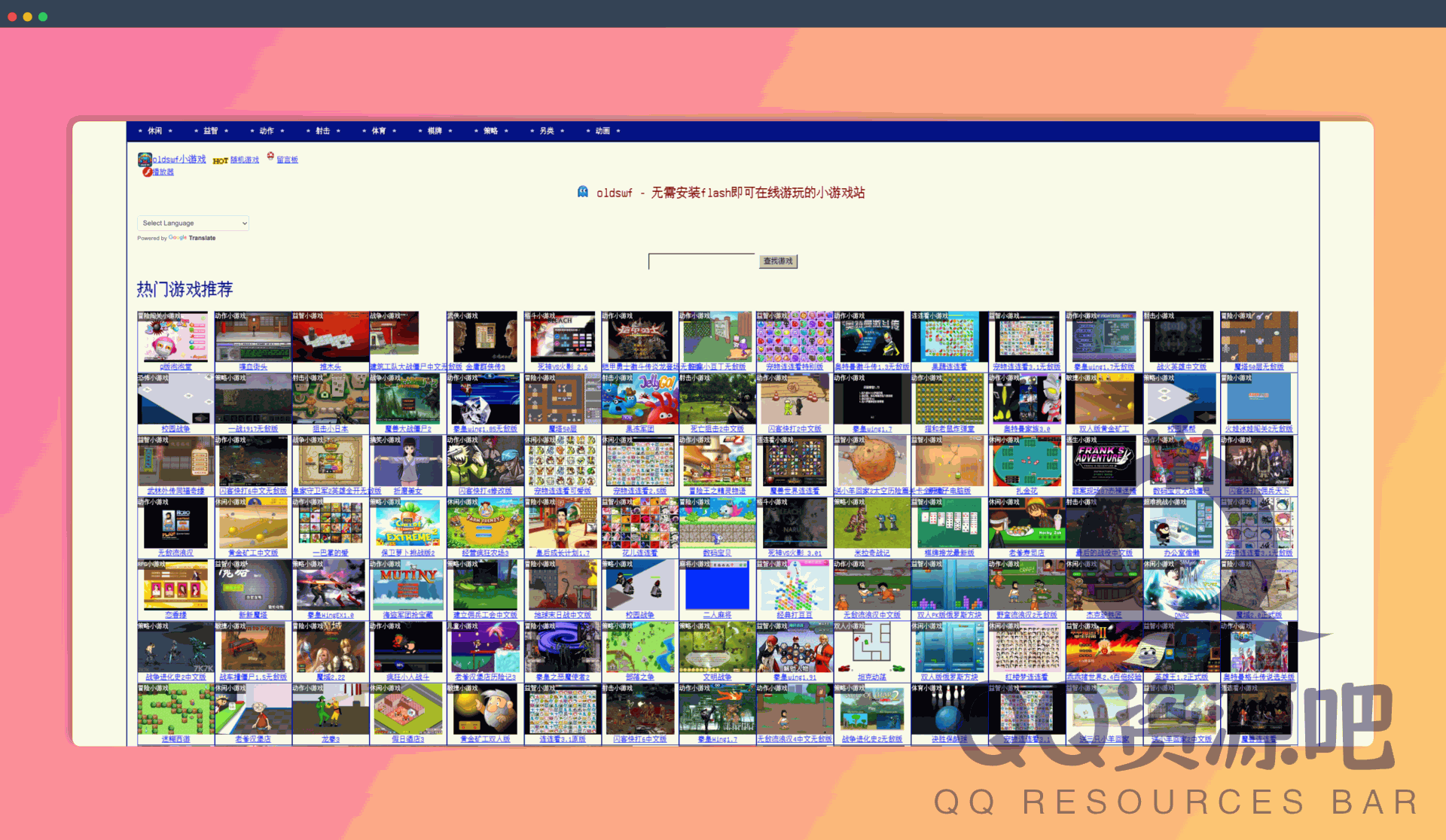oldswf：无需安装flash即可在线游玩的小游戏站，能让你一键重温 Flash 经典，找回那些美好的童年回忆！