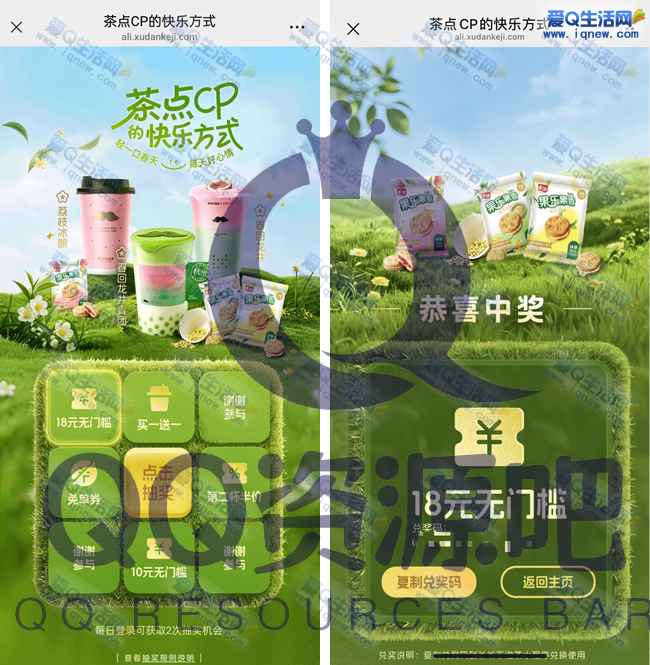 爷爷不泡茶抽18元无门槛优惠券 亲测秒到