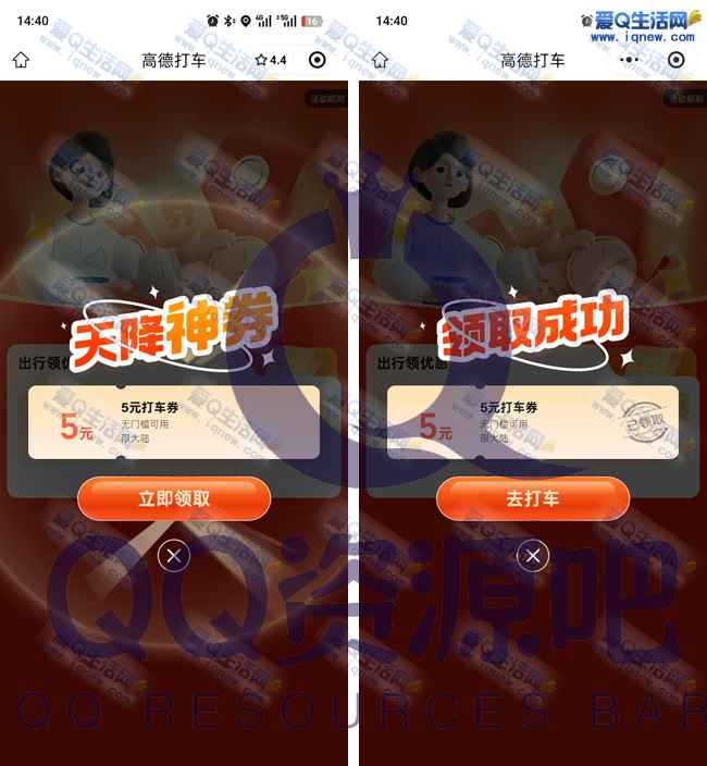 免费领5元高德打车无门槛券 亲测秒到卡包