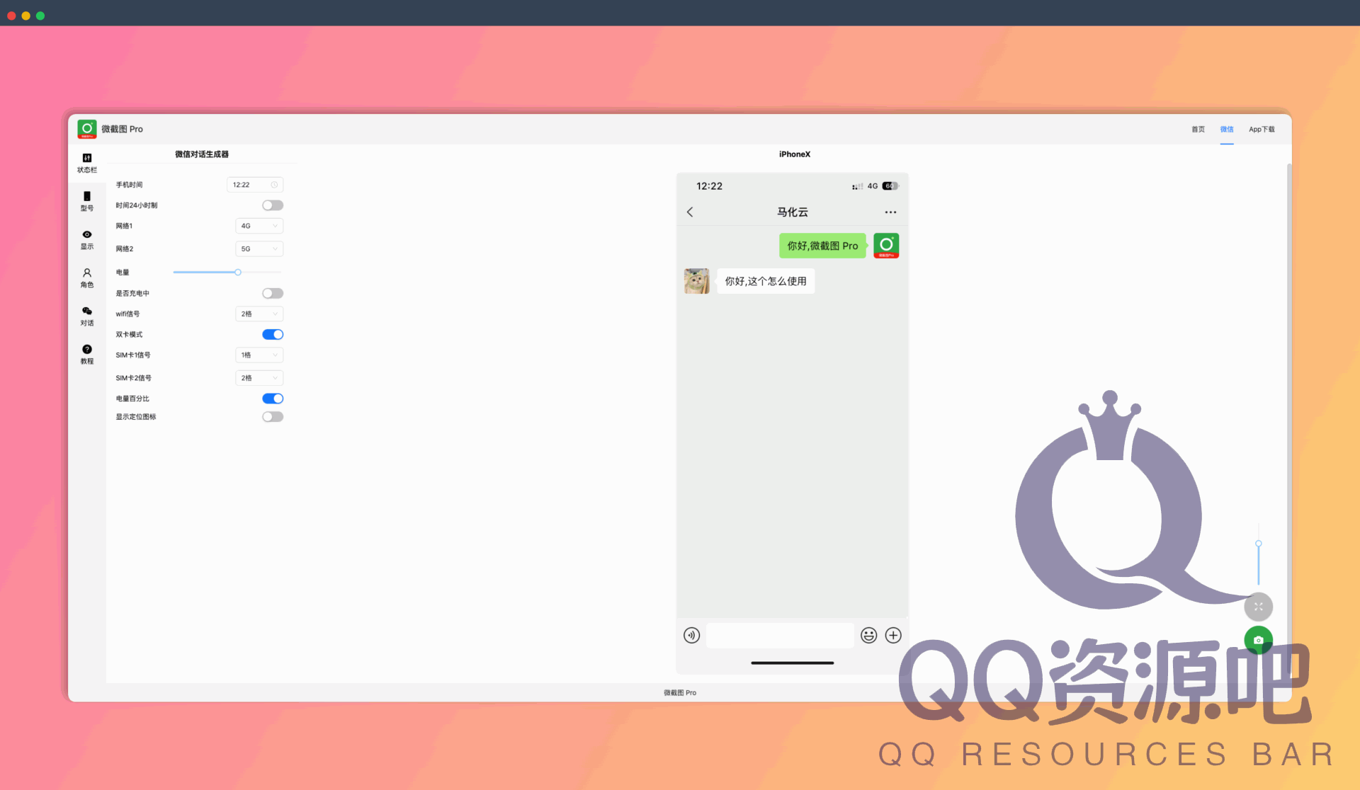 微截图 Pro：一款在线微信对话生成器，可以自定义对话内容、转账金额等，让你轻松制作各种有趣的微信截图，满足你的娱乐需求