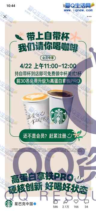 星巴克地球日 自带杯免费领取中杯美式