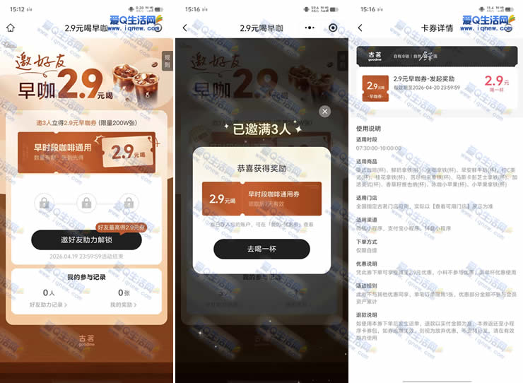 2.9元喝古茗咖啡任选 限量200万份先到先得