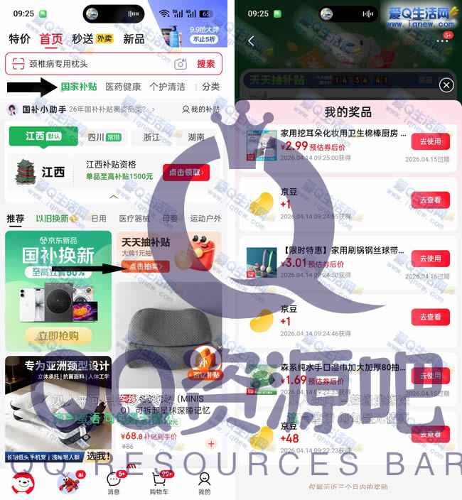 京东天天抽补贴 亲测50个京豆秒到