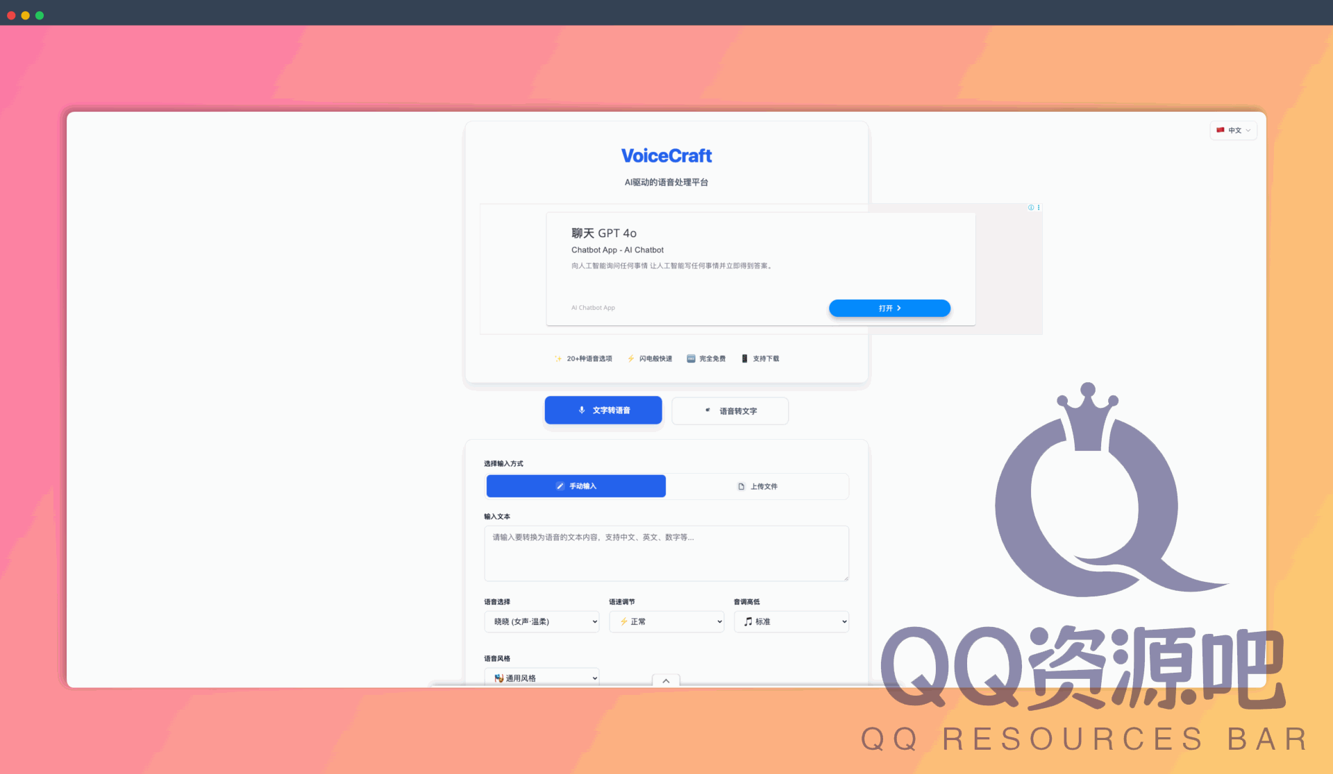 VoiceCraft：一款AI驱动的语音处理平台，提供文字转语音和语音转文字功能，拥有 20+ 种音色选择，完全免费，支持下载