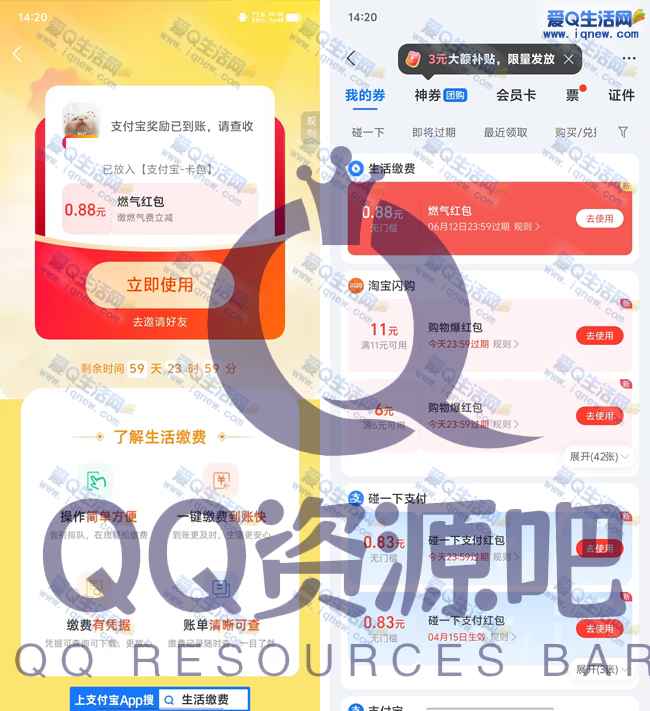 支付宝免费燃气费红包 亲测0.88元秒到