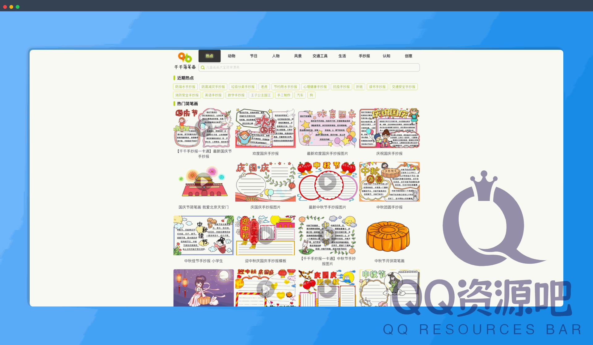 千千简笔画：一个提供各种简笔画教程的网站，帮助用户快速掌握简笔画技巧，适合零基础学习者和亲子互动