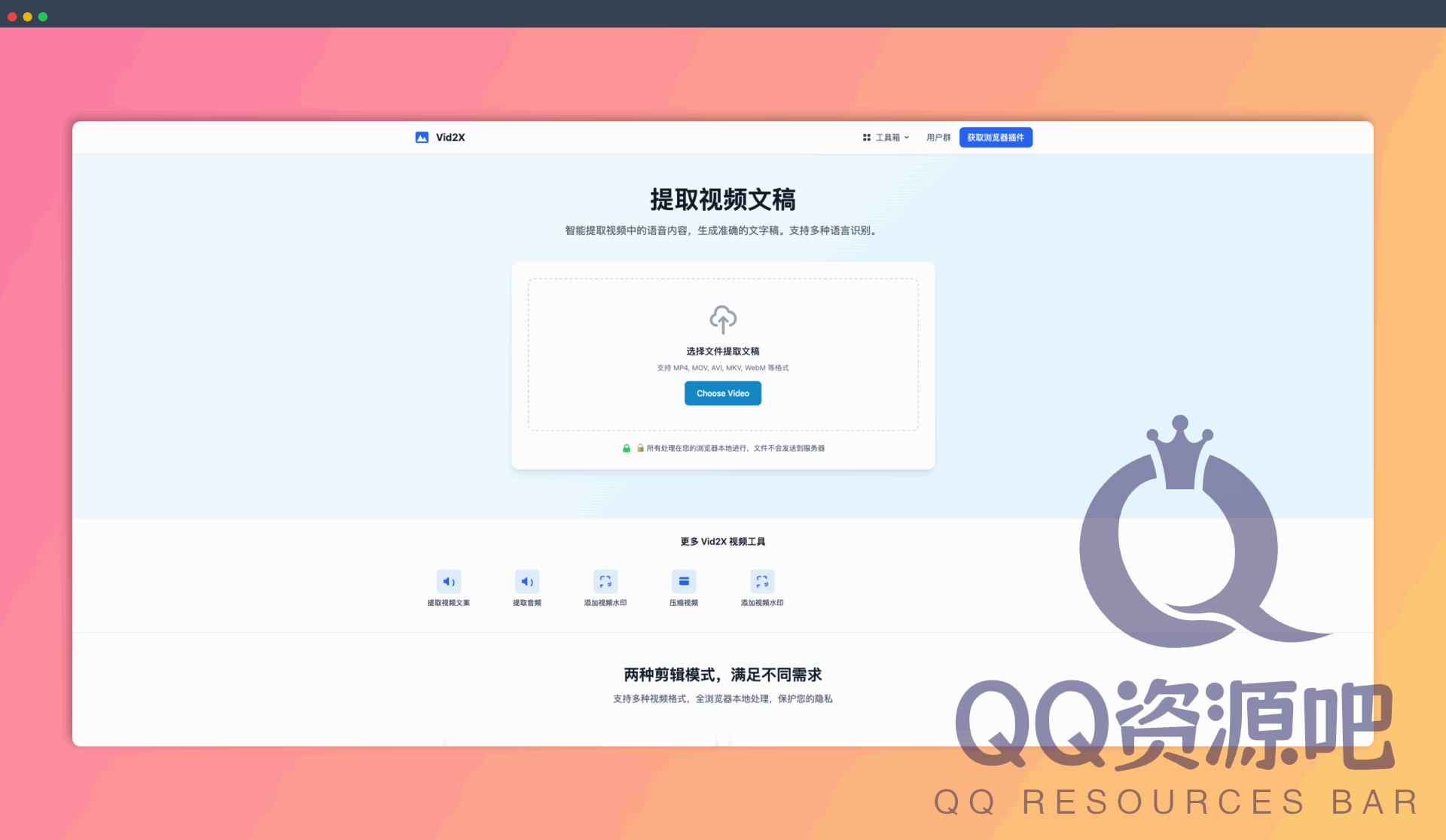 Vid2X ：一款免费的在线视频剪辑工具。可智能提取视频中的语音内容，生成准确的文字稿,支持多种语言识别