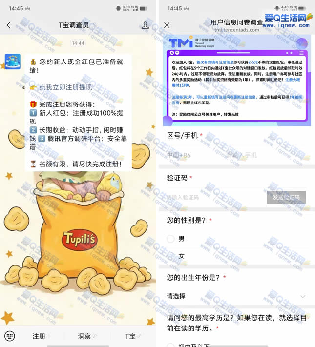 T宝调查员注册领2-5元现金红包 名额有限