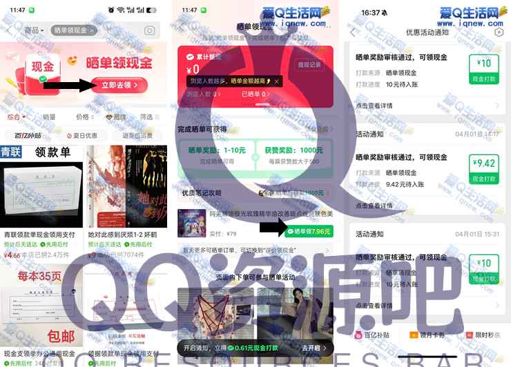 拼多多晒单领现金 反馈29.94元秒到微信