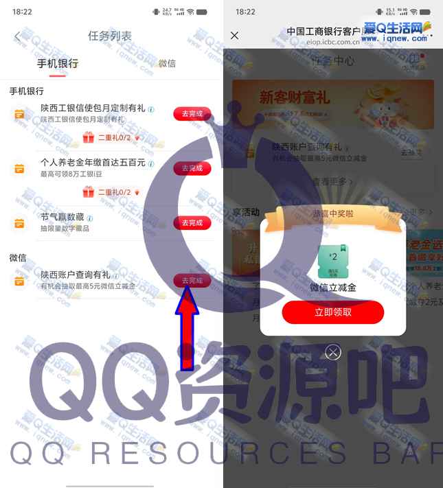 陕西工行账户查询有礼 亲测2元立减金秒到