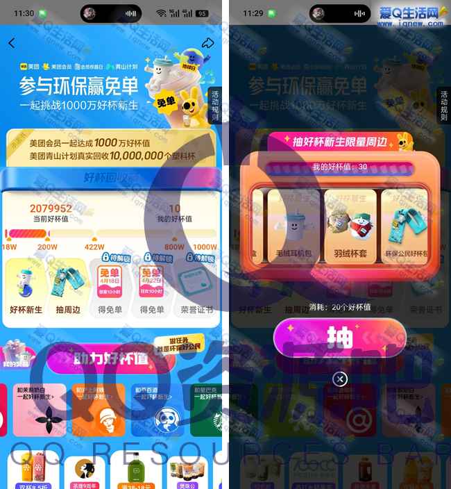 美团参与环保赢免单 共1000万好杯新生