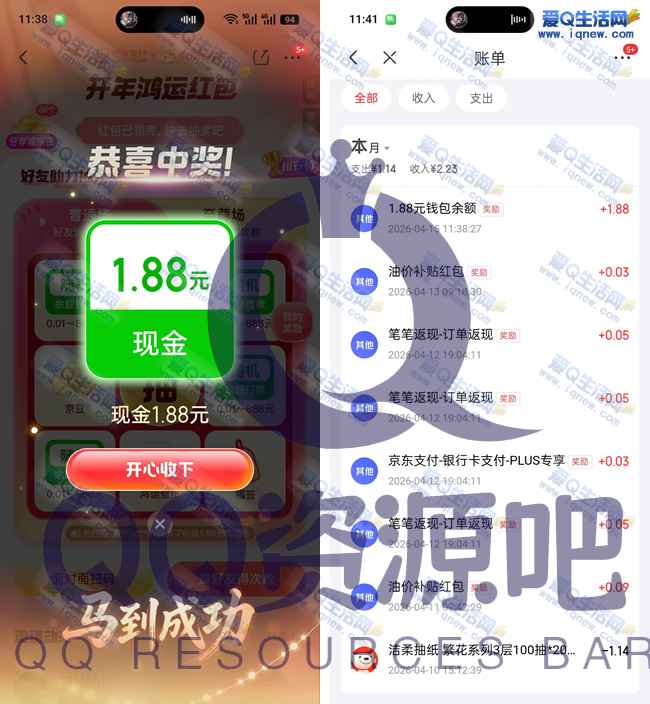 亲测1.88元秒到 京东开年鸿运红包