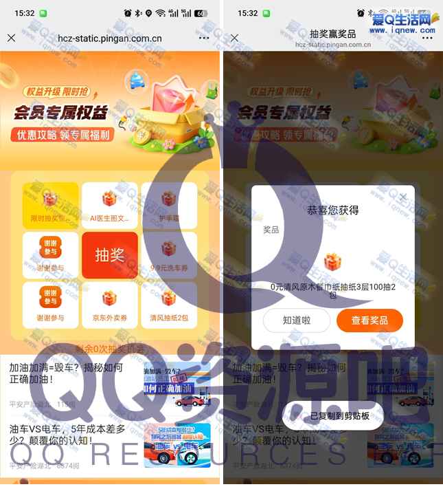 亲测2包清风抽纸 平安好车主抽奖试试