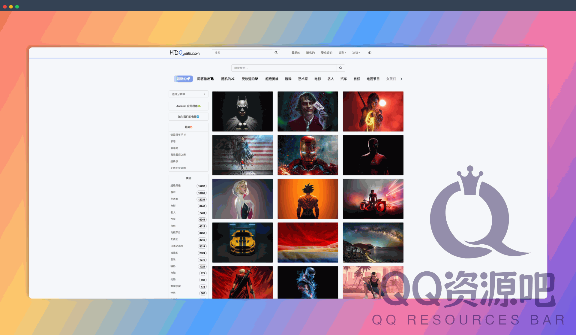 hdqwalls：一个桌面高清壁纸下载网站，收录游戏、电影、汽车、动漫、抽象艺术等多种类型壁纸，提供 1080P、2K、4K 甚至 8K 等多种分辨率